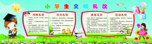小學生禮儀文化 卡通圖片與禮儀服務的趣味引導